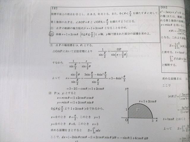 茨城県立竹園高等学校(普通科) 高1～3 数学 教科書・ノート