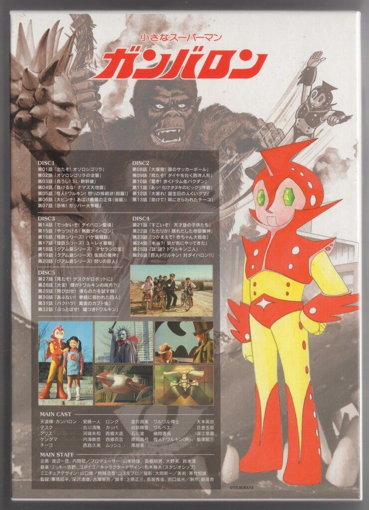 (未使用･未開封品)小さなスーパーマン ガンバロン DVD-BOX Amazon.co.jp: 小さなスーパーマン ガンバロン DVD-BOX : 安藤