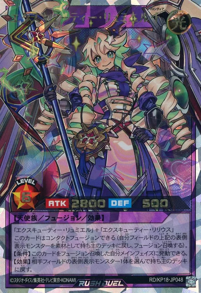 中古】遊戯王ラッシュデュエル RD/KP18-JP048[ORR]：エクス