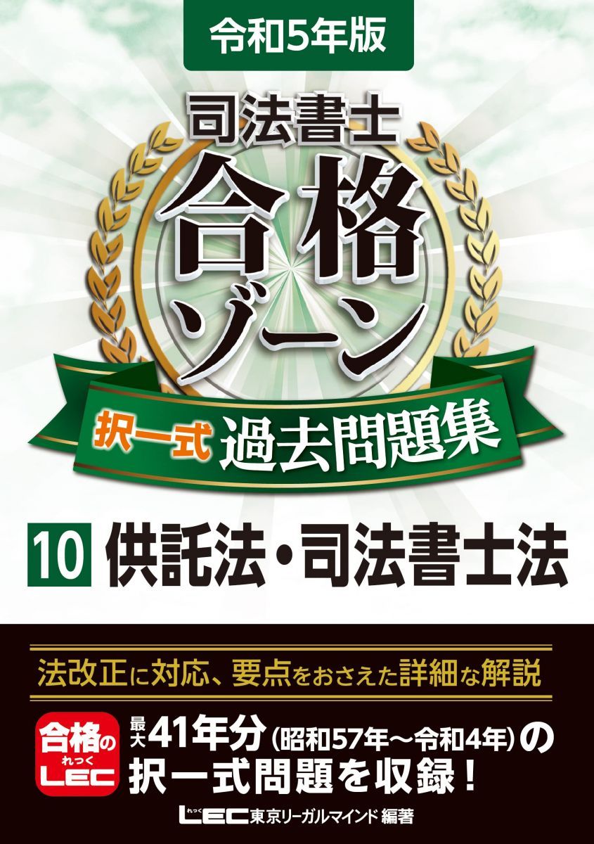 TAC 2025年 司法書士 択一式対策講座 実践編 供託法 司法書士法