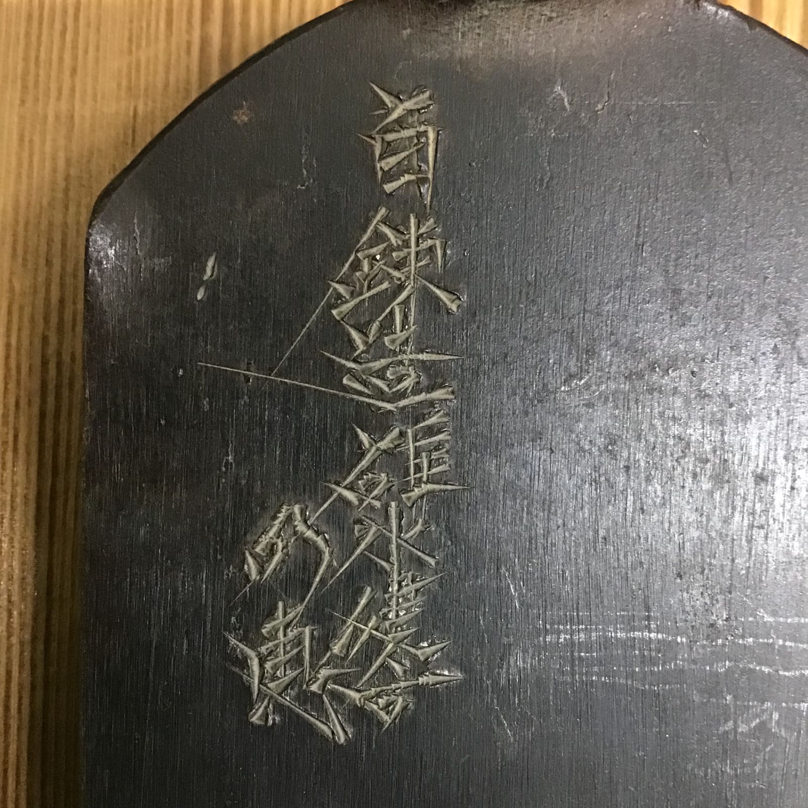 現状品】 鉋 剣魂 寸六 碓氷健吾 【鴻巣店】 - メルカリ