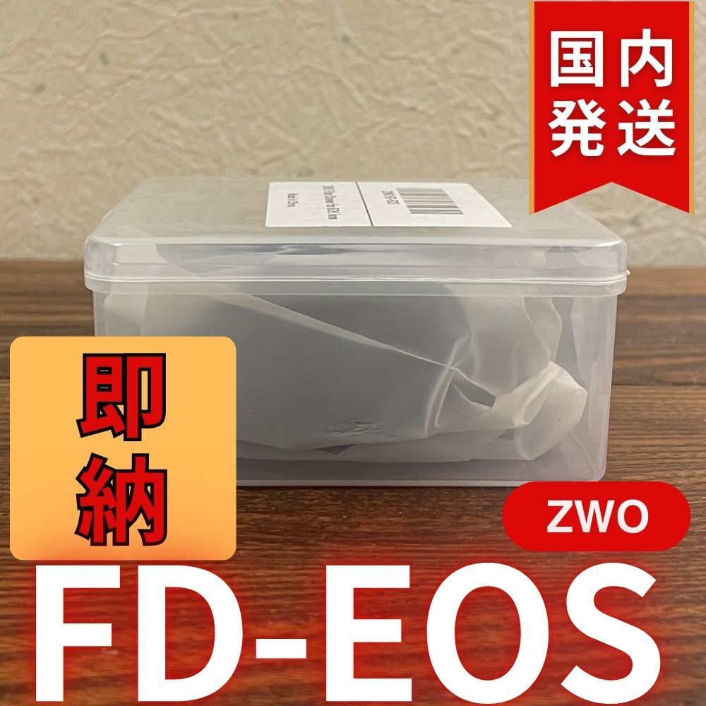 【3年保証】国内発送【新品/未使用】 ZWO FD EOS 3年保証・初期不良60日対応】国内発送【新品/未使用】 ZWO FD