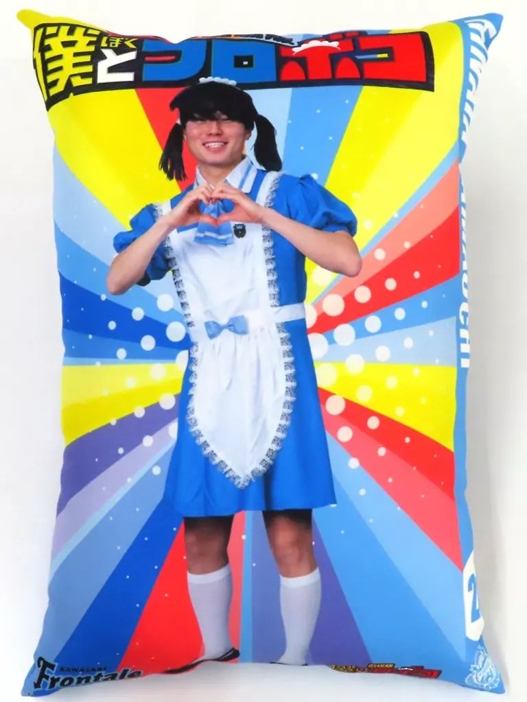 中古】クッション・本体 山内日向汰#26(川崎フロンターレ) 膝枕