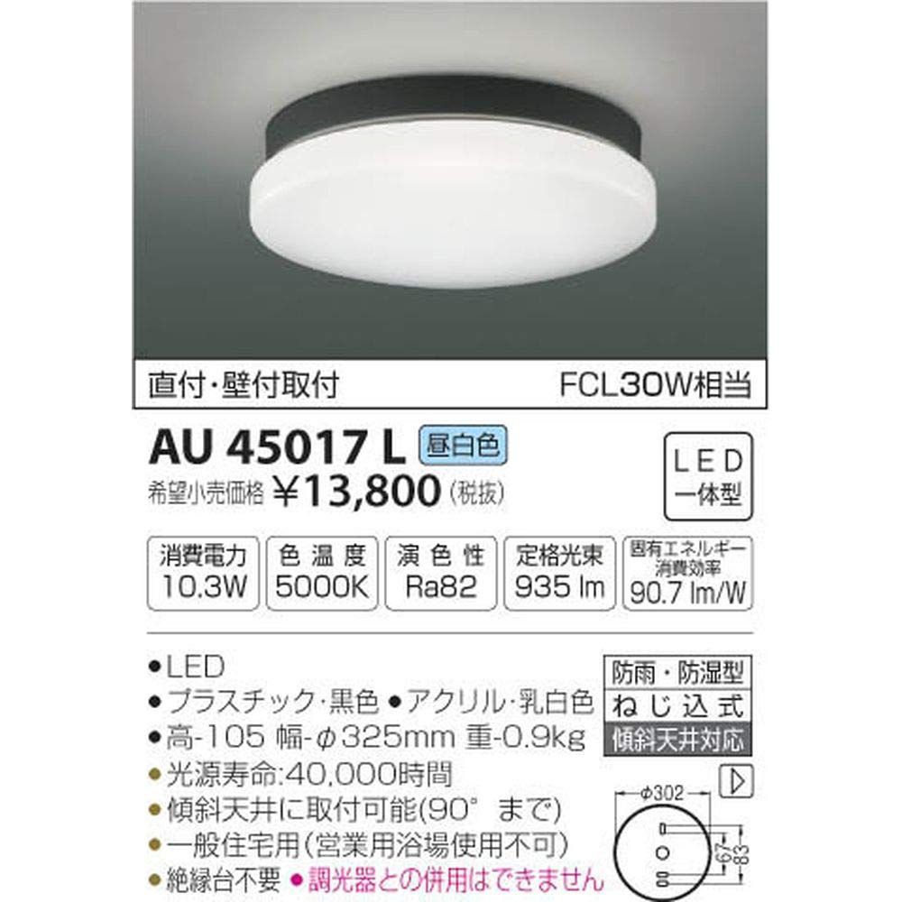 KOIZUMI 型番 AH48987L Leader LED照明器具 KOIZUMI 型番 AH48987L Leader LED照明器具