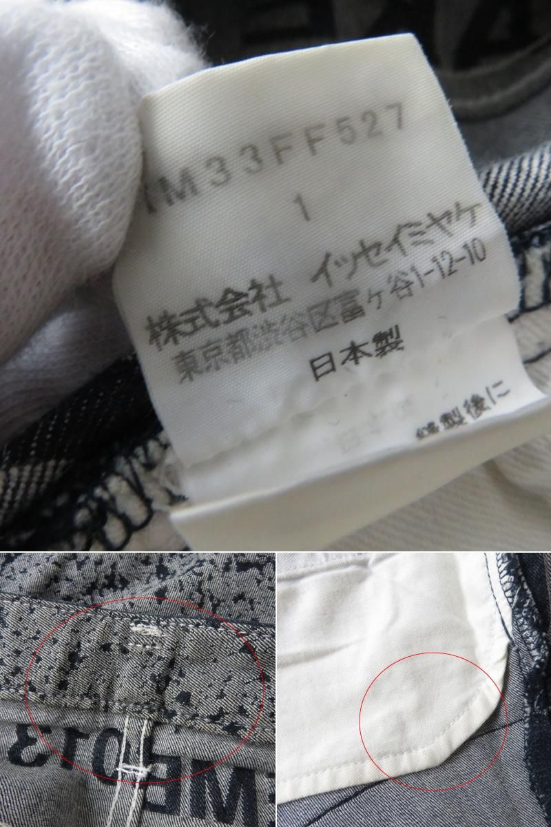 美品☆正規品 ISSEY MIYAKE イッセイミヤケ IM33FF527 総柄プリント デニムパンツ/スキニーパンツ インディゴブルー 1  レディース 日本製