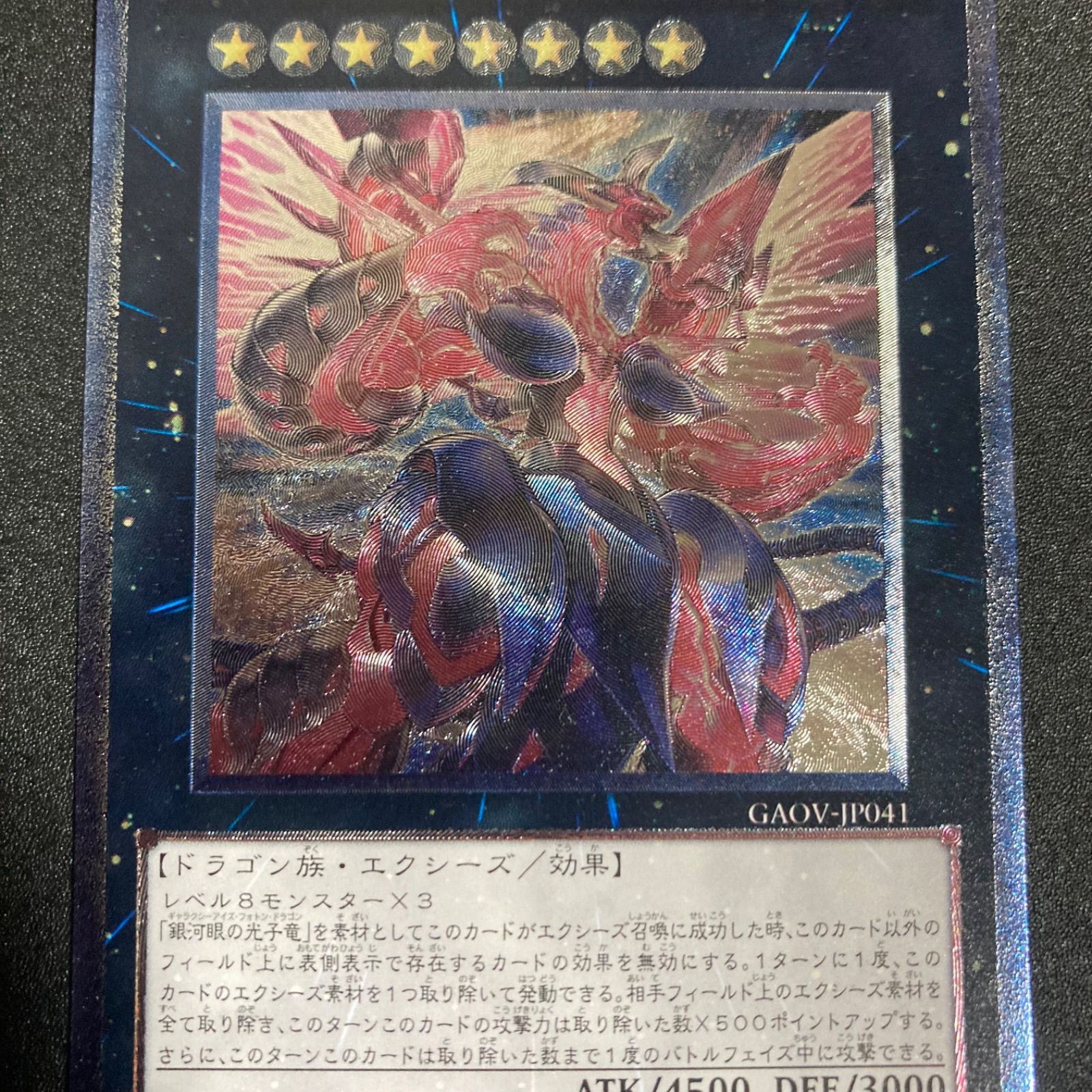 早い者勝ち！ 大人気！ 遊戯王 超銀河眼の光子龍 ホログラフィックレア