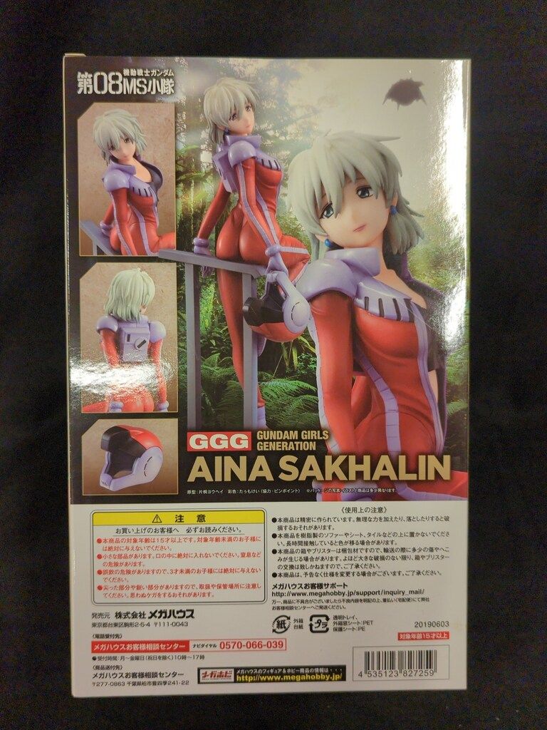 【カツ】【新品未開封】GGG アイナ・サハリン【再販】 カツ】【新品未開封】GGG アイナ・サハリン【再販】 メガハウス GGG