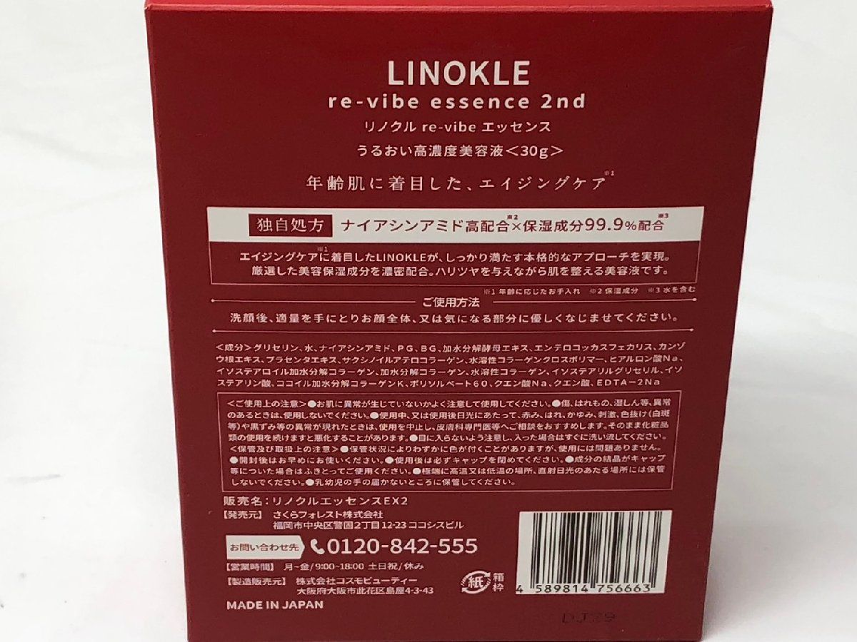 導入美容液　3本セット〜LINOKLE re-vibe essence〜 ◇未使用 未開封 LINOKLE リノクル 美容液セット 4個セット リンクル