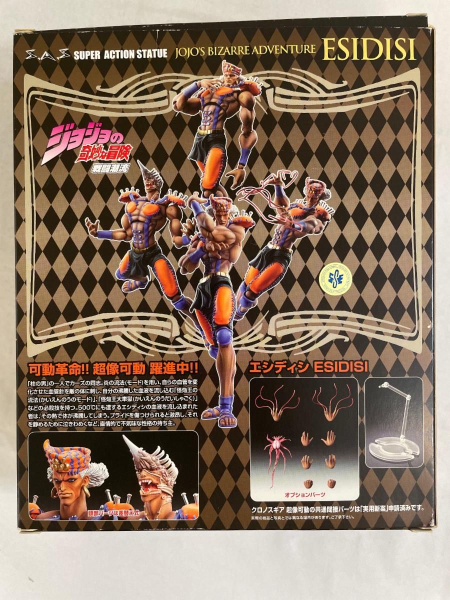 未開封】超像Artペットショップ超像可動ジョジョ第3部スタチュー