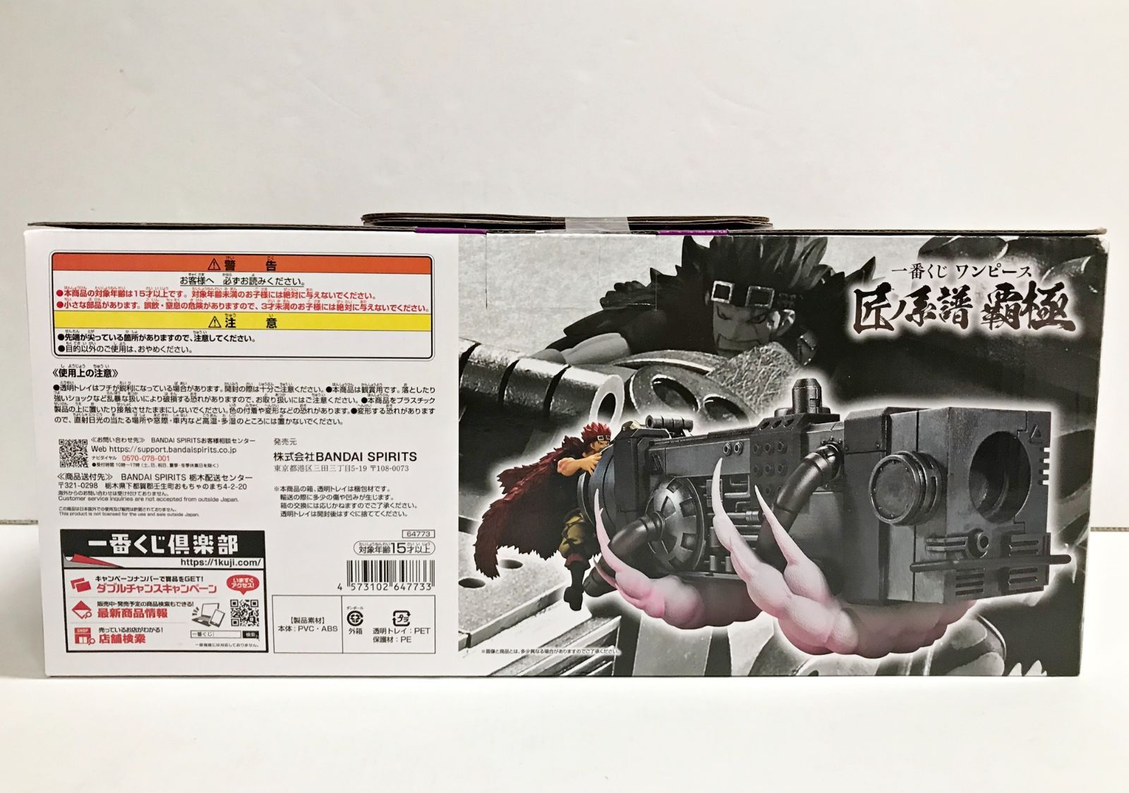 【中古】未開封)D賞 ユースタス・キッド 電磁砲 墨式塊技 ｢一番くじ ワンピース 匠ノ系譜 覇極｣[18][240018380704] 26.【未開封】D賞 ユースタス・キッド 電磁砲 墨式塊技 一番くじ