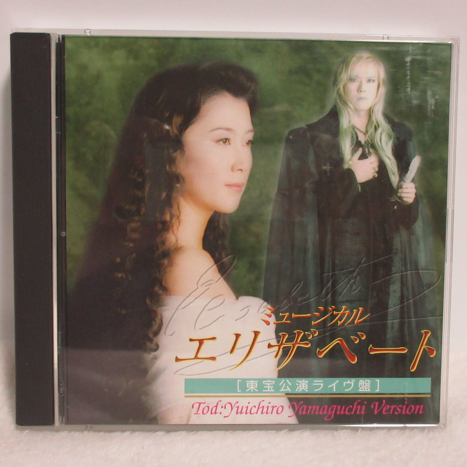 CD】ミュージカル エリザベート 東宝公演ライヴ盤 | TOHO・E-0104Y | 一路真輝/山口祐一郎/鈴木綜馬/高嶋政宏 - メルカリ