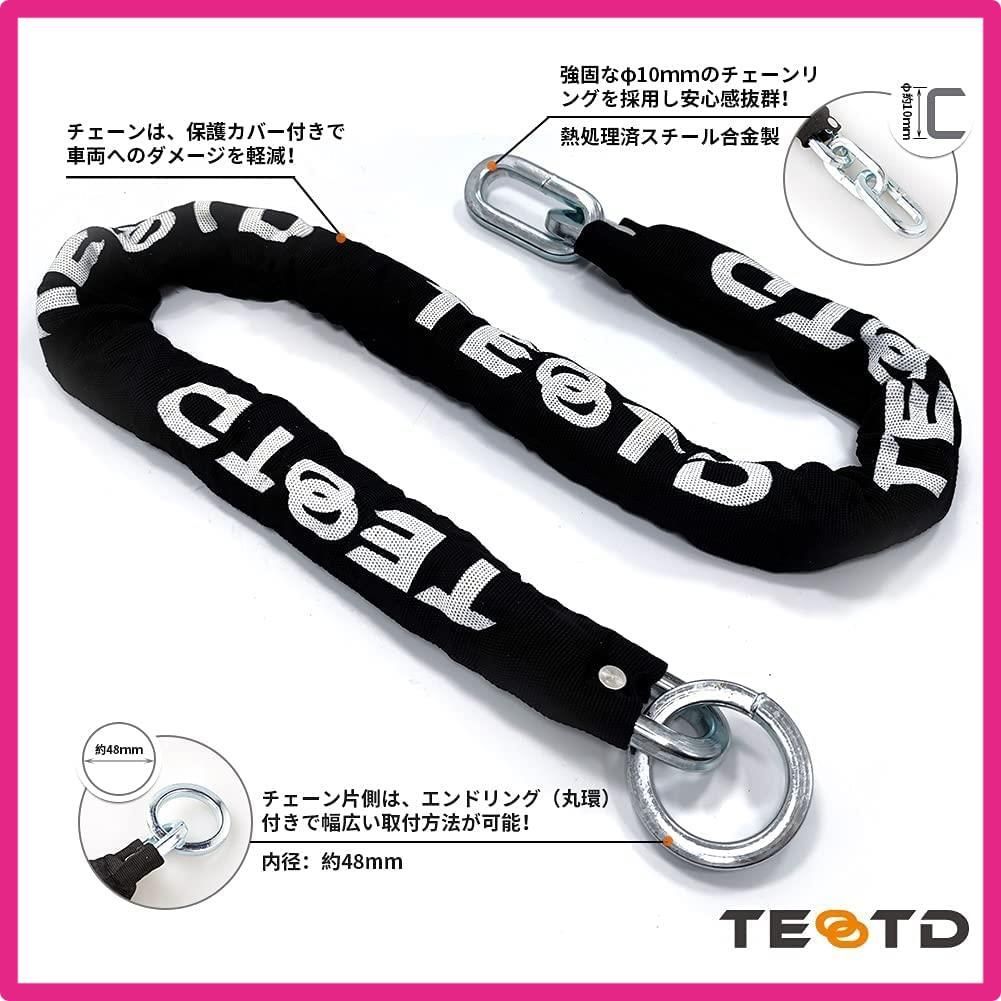 ☆スタッフおすすめ☆0.9m TEOOTD バイクロック 極太チェーンロック 高い耐切断性