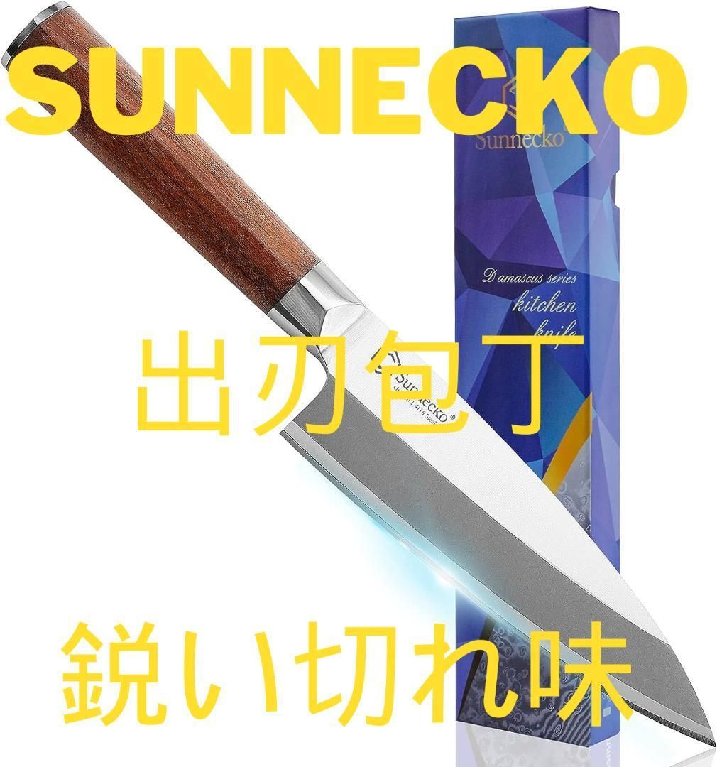 【返品可】Sunnecko 出刃包丁 包丁 和包丁 165mm 黄檀 ステンレス 魚 片刃