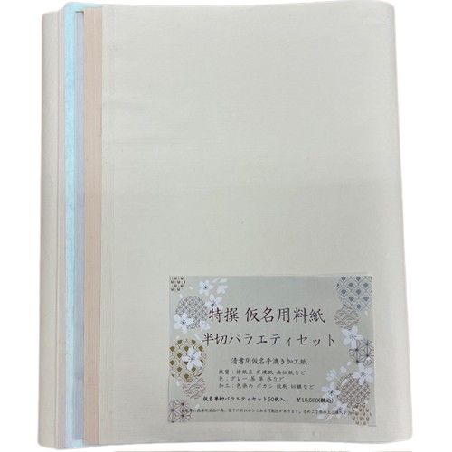 バラエティセット