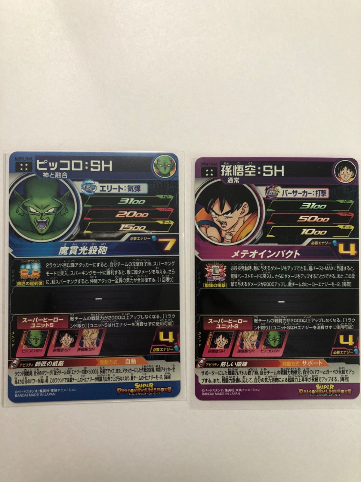 UGM1-066 孫悟空SH、UGM1-068 ピッコロSH 2枚セット - メルカリShops