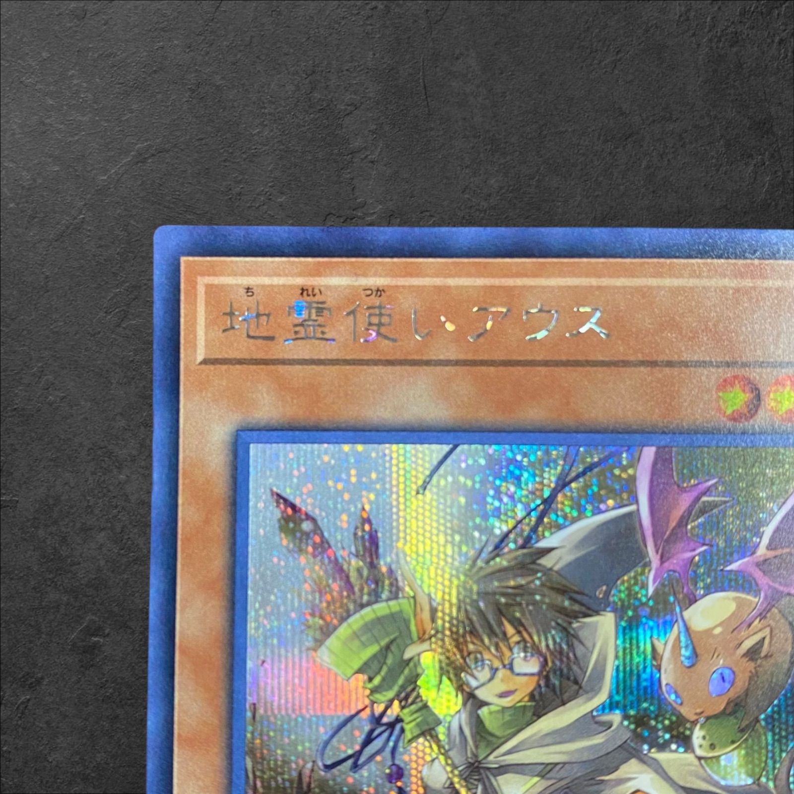 9406【遊戯王】地霊使いアウス DCP1-JP001〈SE〉 - メルカリ