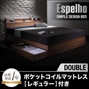  収納ベッド ダブル【Espelho】【スタンダードポケットコイルマットレス付き】 フレームカラー：ウォルナットブラウン マットレスカラー：アイボリー ウォルナット柄／棚・コンセント付き その他