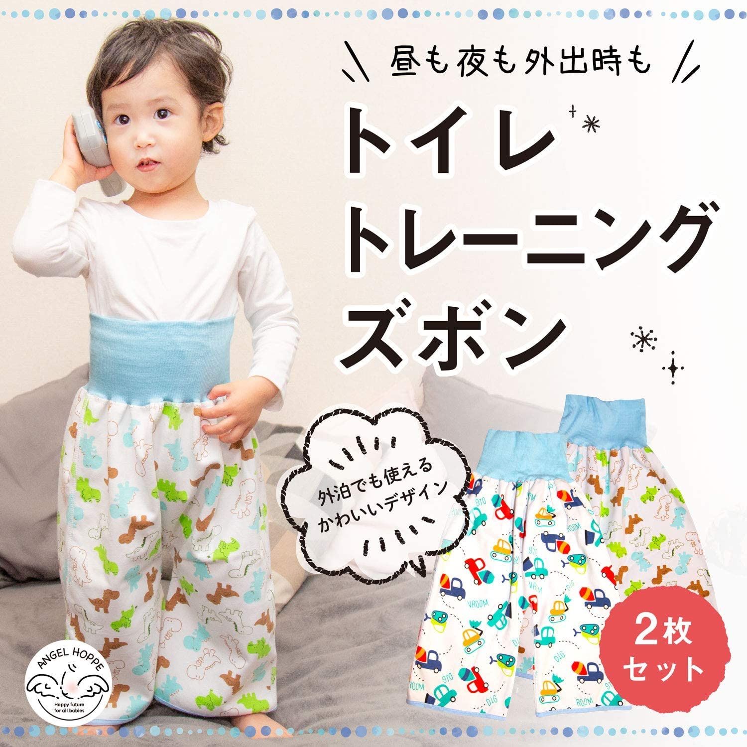 おねしょケット 2枚セット トイトレ ズボン パンツ 子供 キッズ 車