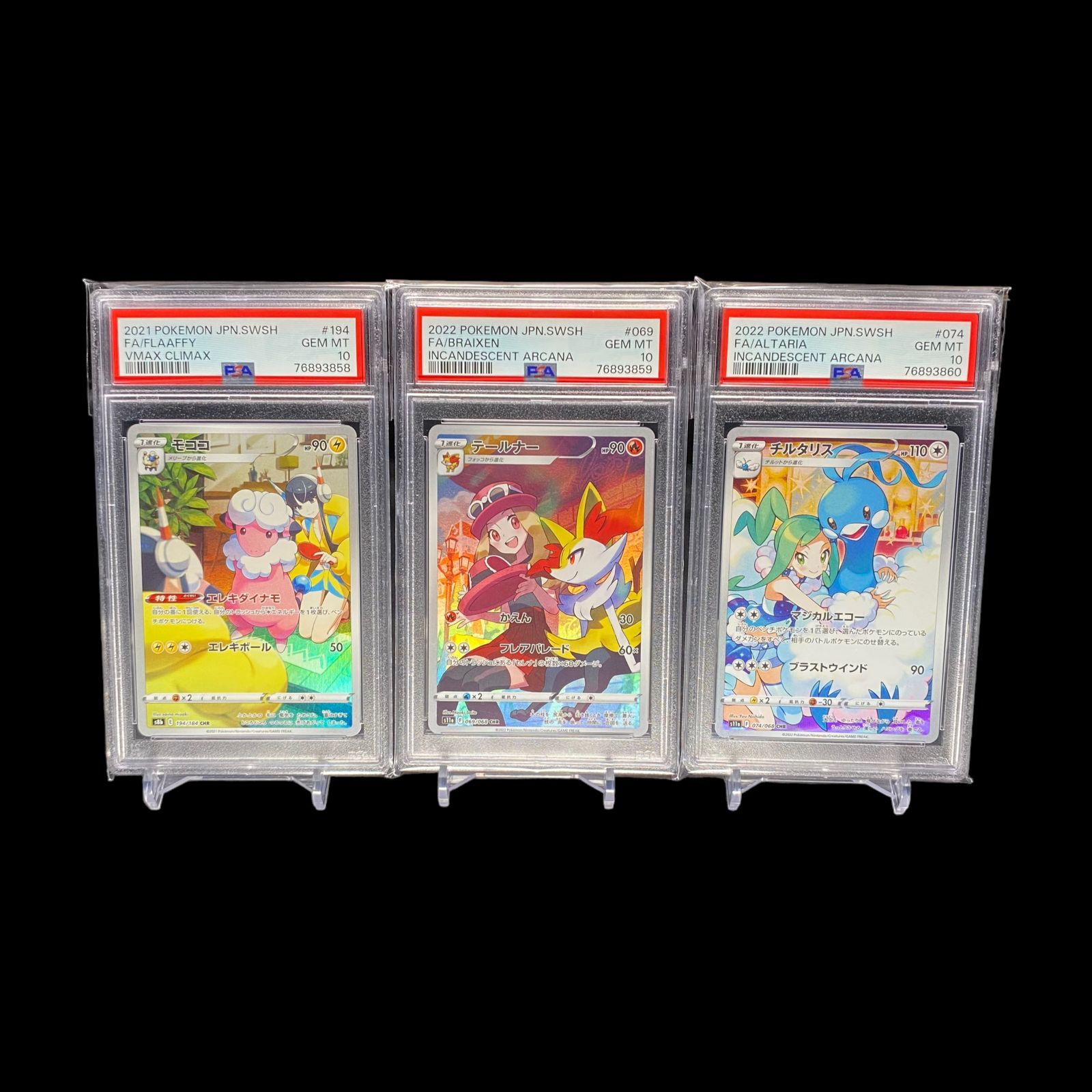 3連番 PSA10】ポケカ モココ テールナー チルタリス (カミツレ セレナ