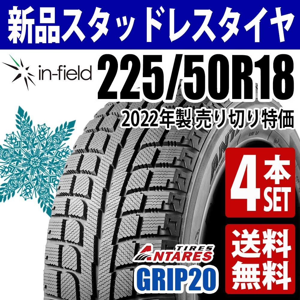 225/50R18 新品スタッドレスタイヤ 4本セット 18インチ 2022年製 ANTARES/アンタレス GRIP20 アジアンタイヤ 送料無料