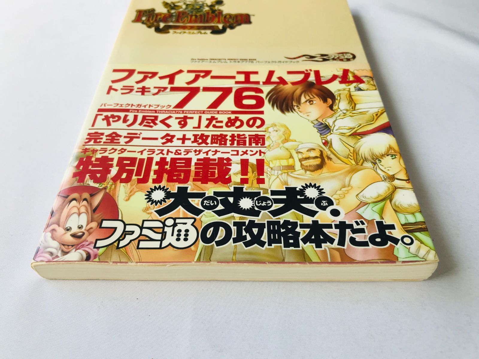 ファイアーエムブレム トラキア776 SFC 攻略本セット　ガイドブック ファイアーエムブレム トラキア776 SFC 攻略本セット ガイドブック