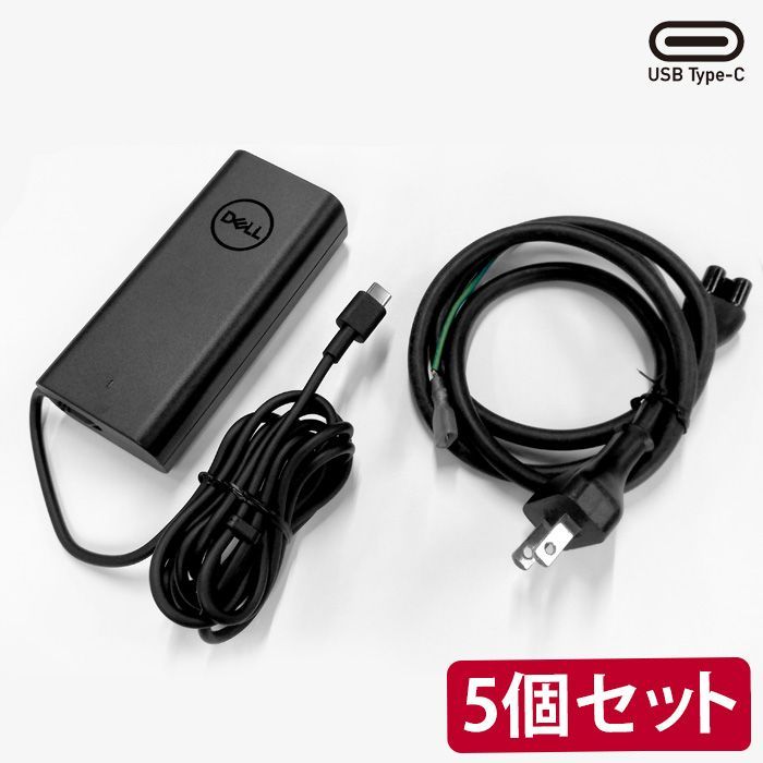 5個セット DELL 純正 ACアダプター type-C 65W 20.0V 3.25A ノートパソコン用 タイプC 充電器
