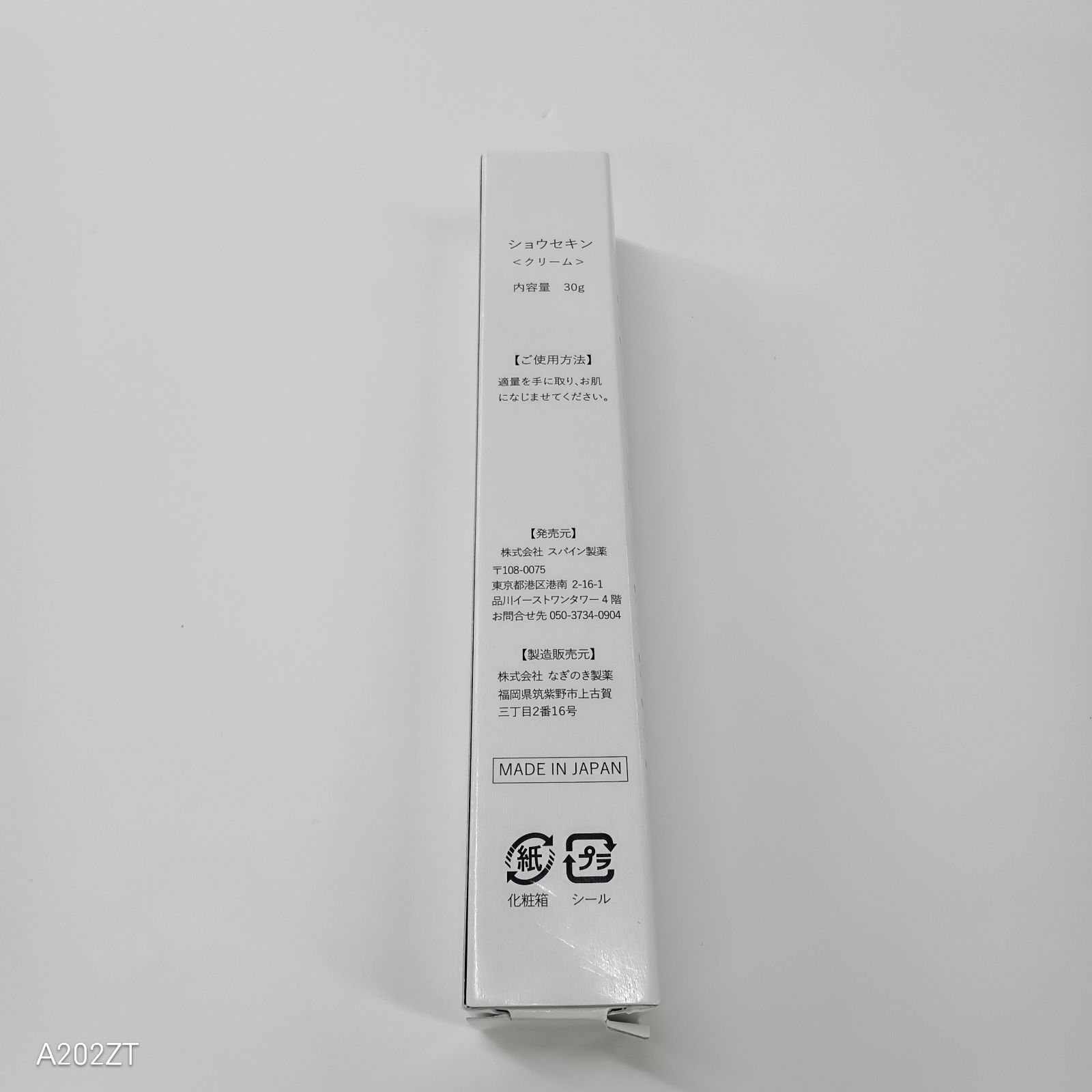 【値下】スパイン製薬　ショウセキン　クリーム　30g  ×2本 2本セット】ショウセキン クリーム 30g スパイン製薬 2本セット