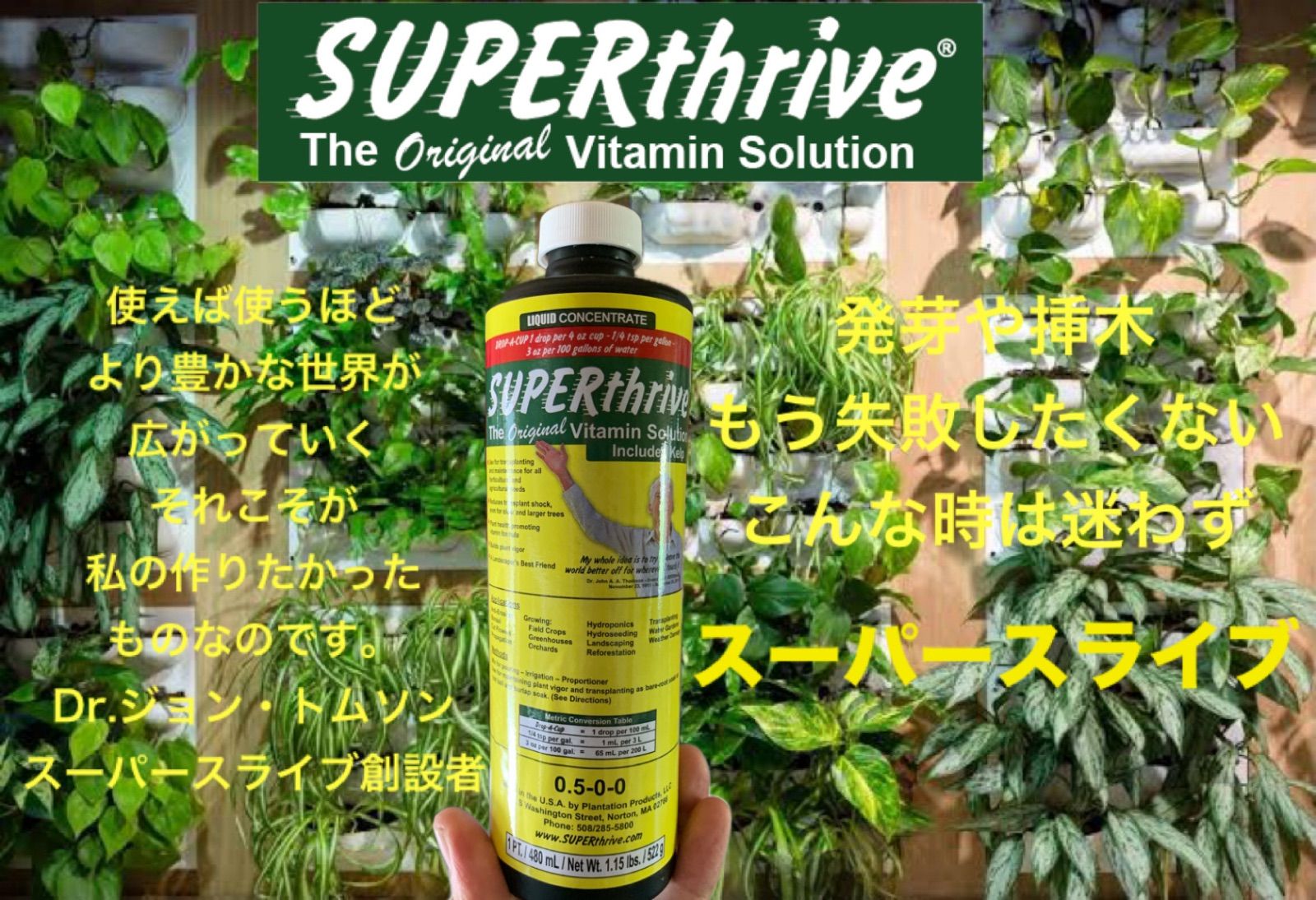 SUPER thrive 480ml 発芽 発根 生長期 開花期をとわず すべての生長段階で与えられます