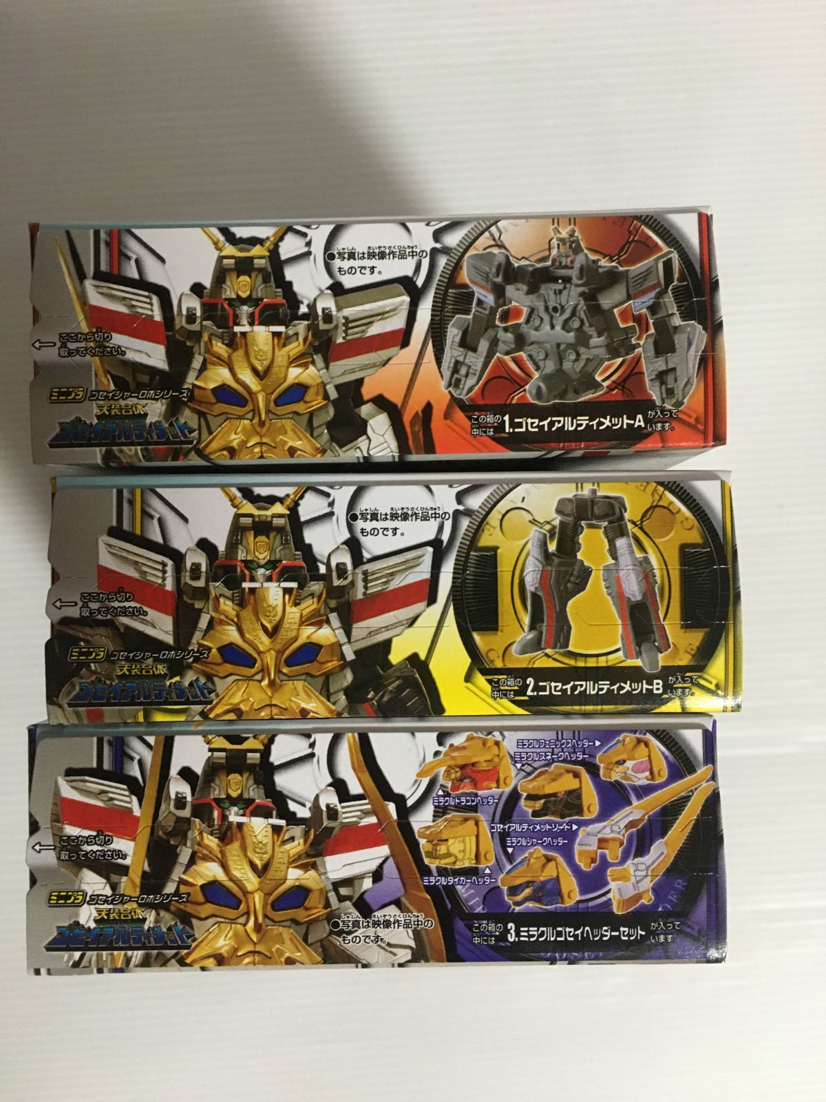 ミニプラ 天装戦隊ゴセイジャー ゴセイアルティメット全3種