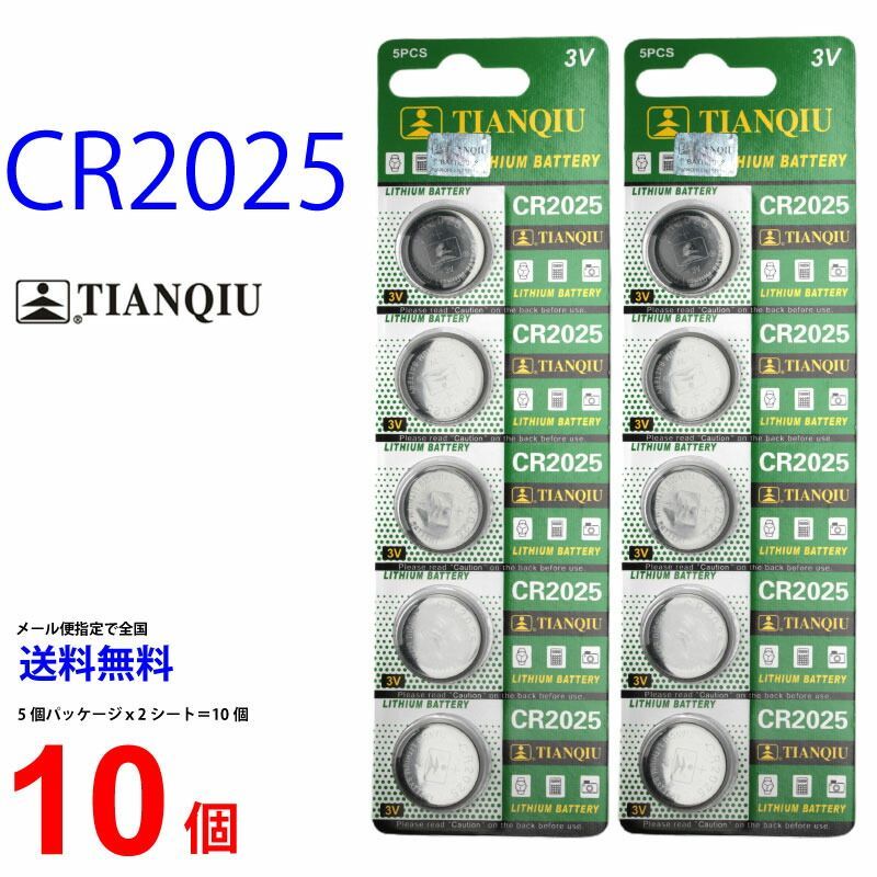 TIANQIU CR2025 ×10個 CR2025 TIANQIU CR2025 乾電池 ボタン電池