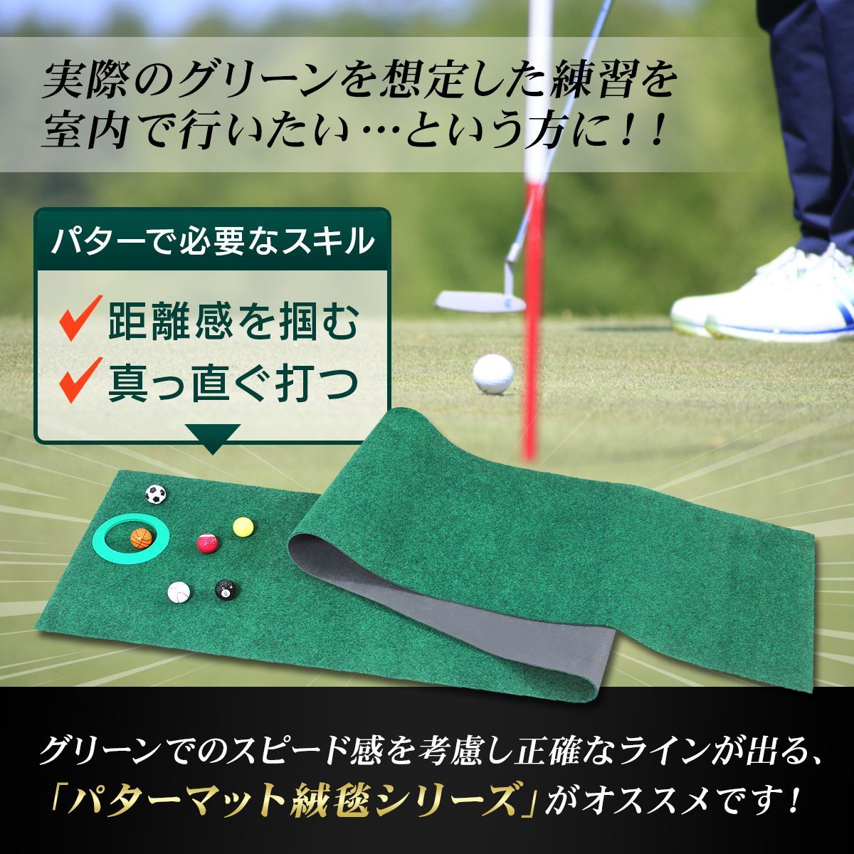 GolfStyle パターマット 3m ゴルフ パター 練習 マット 室内 静音 ゴルフマット ベント 芝 パッティング パター練習 パット練習 絨毯 カーペット 300×30cm Jシリーズ 単品