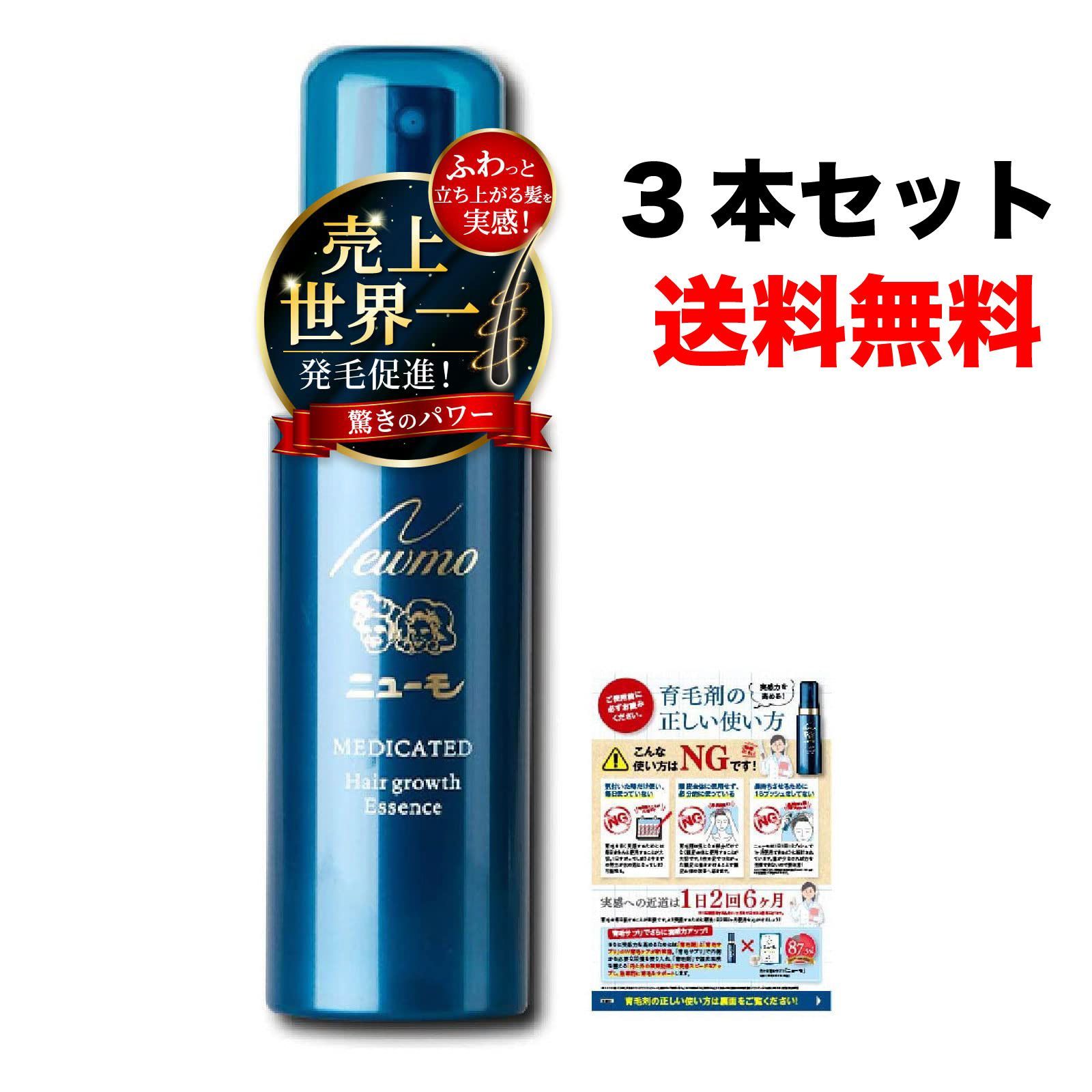 新品】ニューモ 75ml 3個セット 育毛剤ニューモ - その他