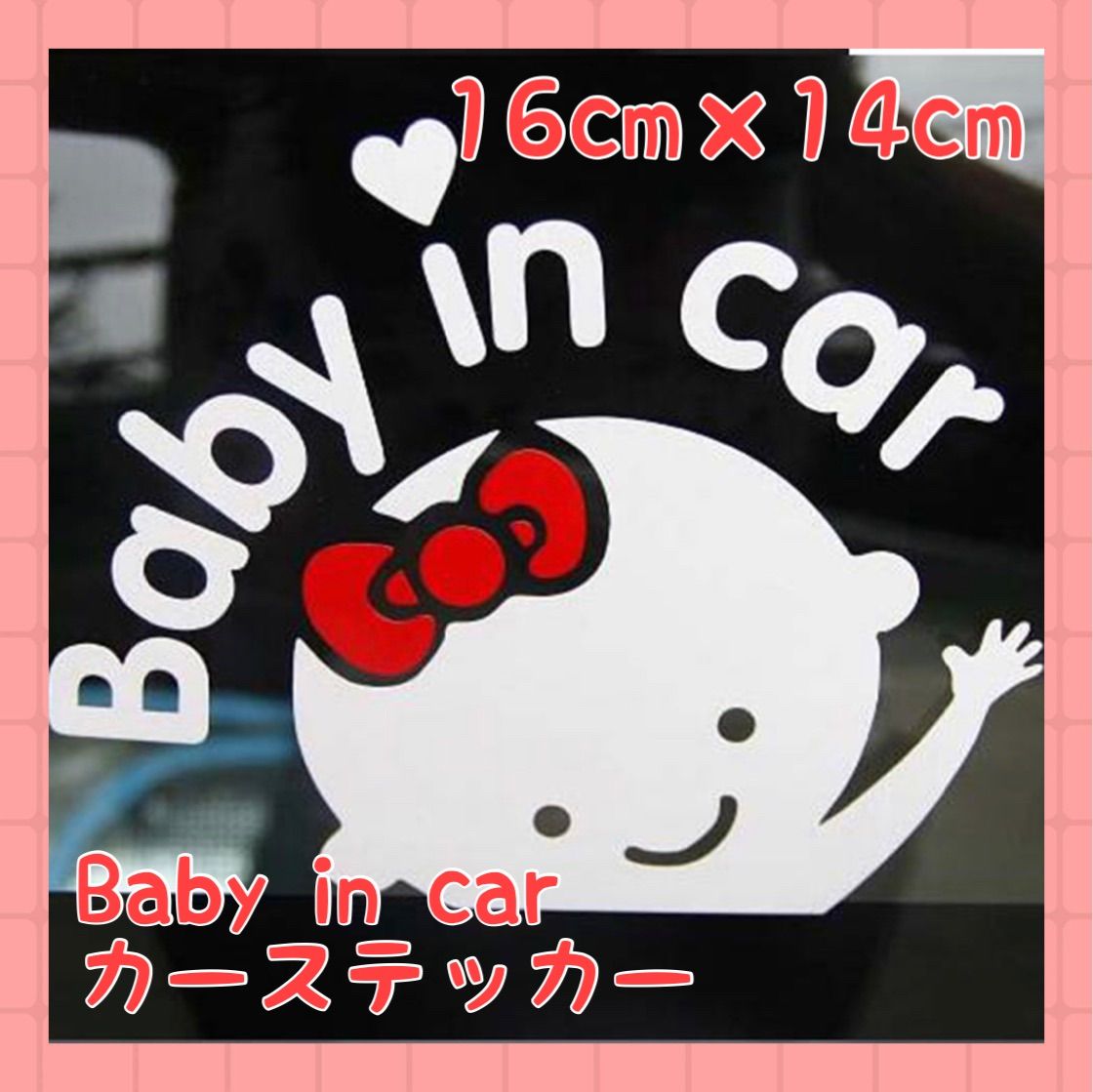 車 ステッカー カー用品 ベビー インカー Baby in car 転写式 子供