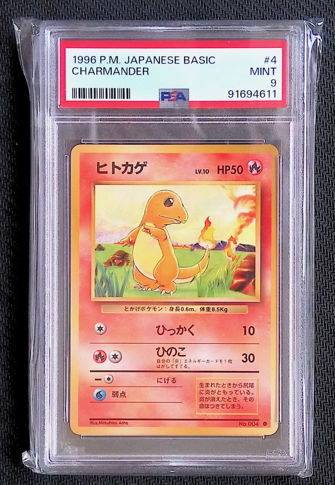 PSA9 旧裏ヒトカゲ - メルカリ