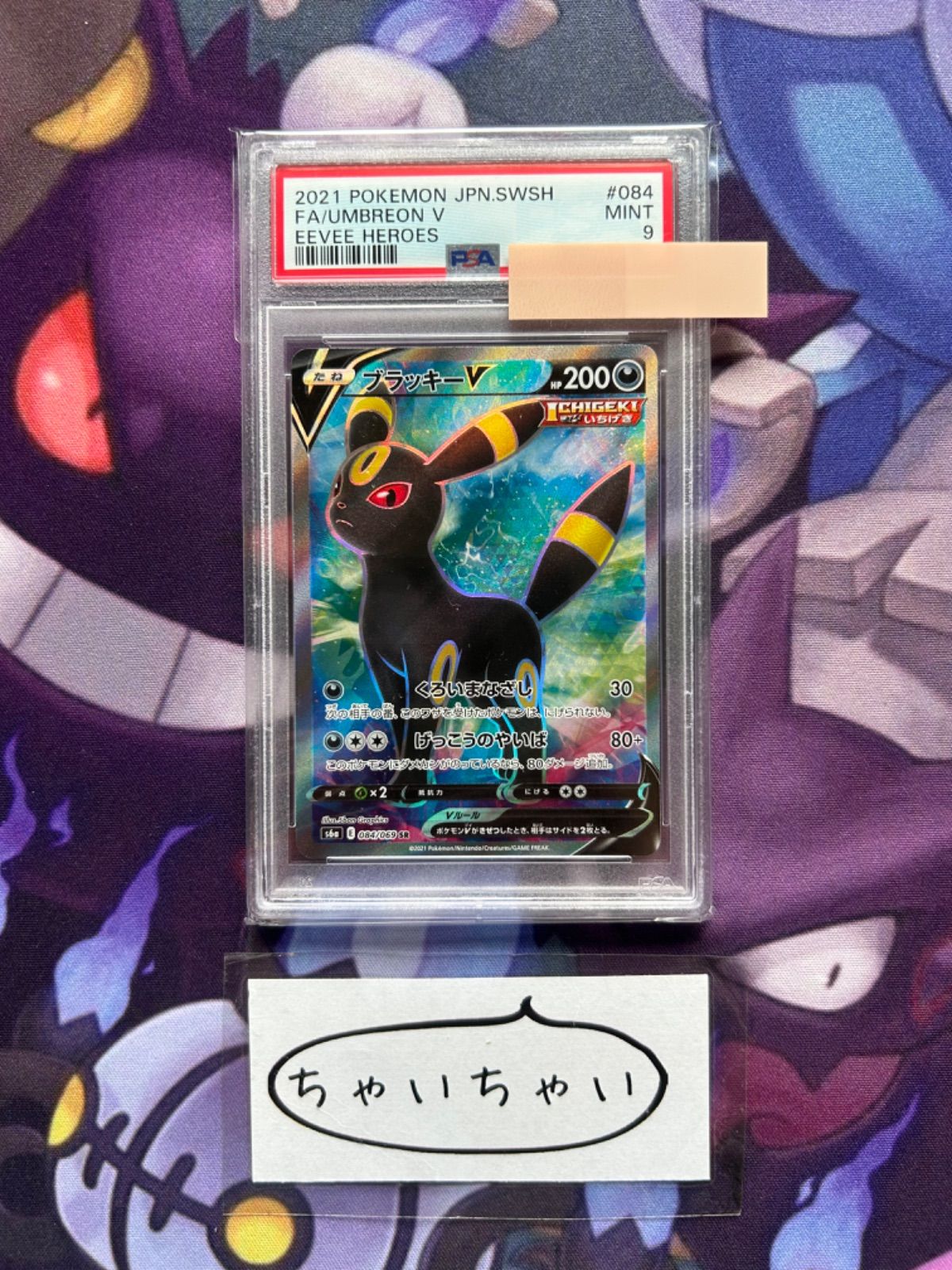 ポケモン - 【PSA10】ブラッキーV SR 084/069 ブラッキーV 084/069 SR｜ポケカシングルカード通販｜Cloveストア
