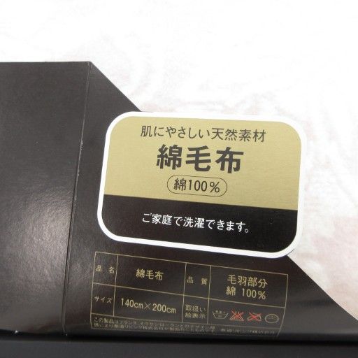 イヴサンローラン YVES SAINT LAURENT 箱付き 綿毛布 ひざ掛け