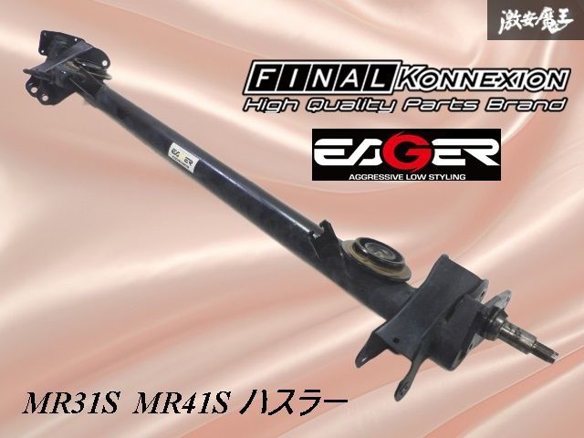 FINAL KONNEXION ファイナルコネクション EAGER MR31S MR41S ハスラー アクスル ホーシング キャンバー3度 ワゴンR MH34S スペーシア MK32S