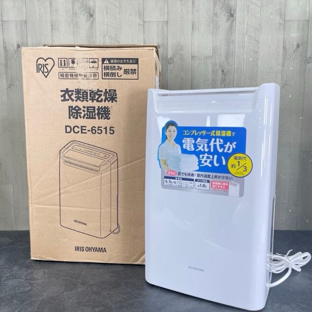 IRIS OHYAMA 除湿機 DCE-6515 2024年製 【公式通販】