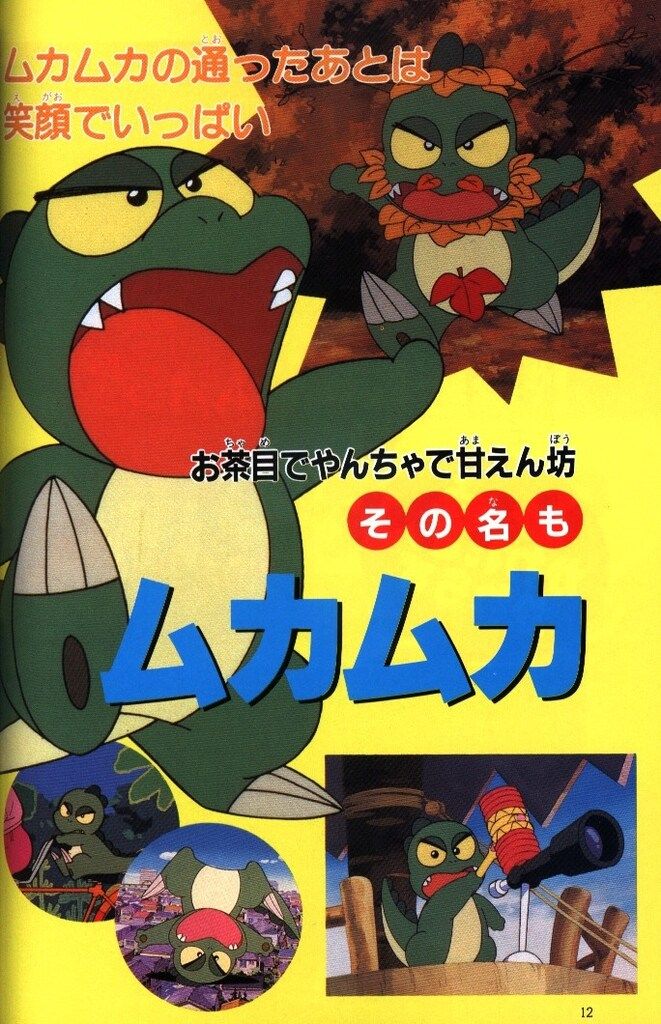 ムカムカパラダイス 大百科 本 初版 絶版 ムカムカパラダイス 大百科