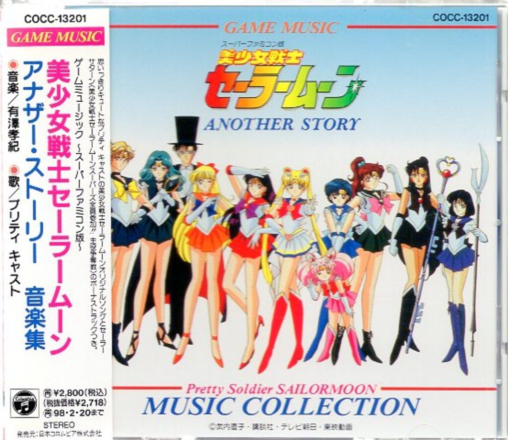 美少女戦士セーラームーン」ゲームミュージック～スーパー・ファミコン版