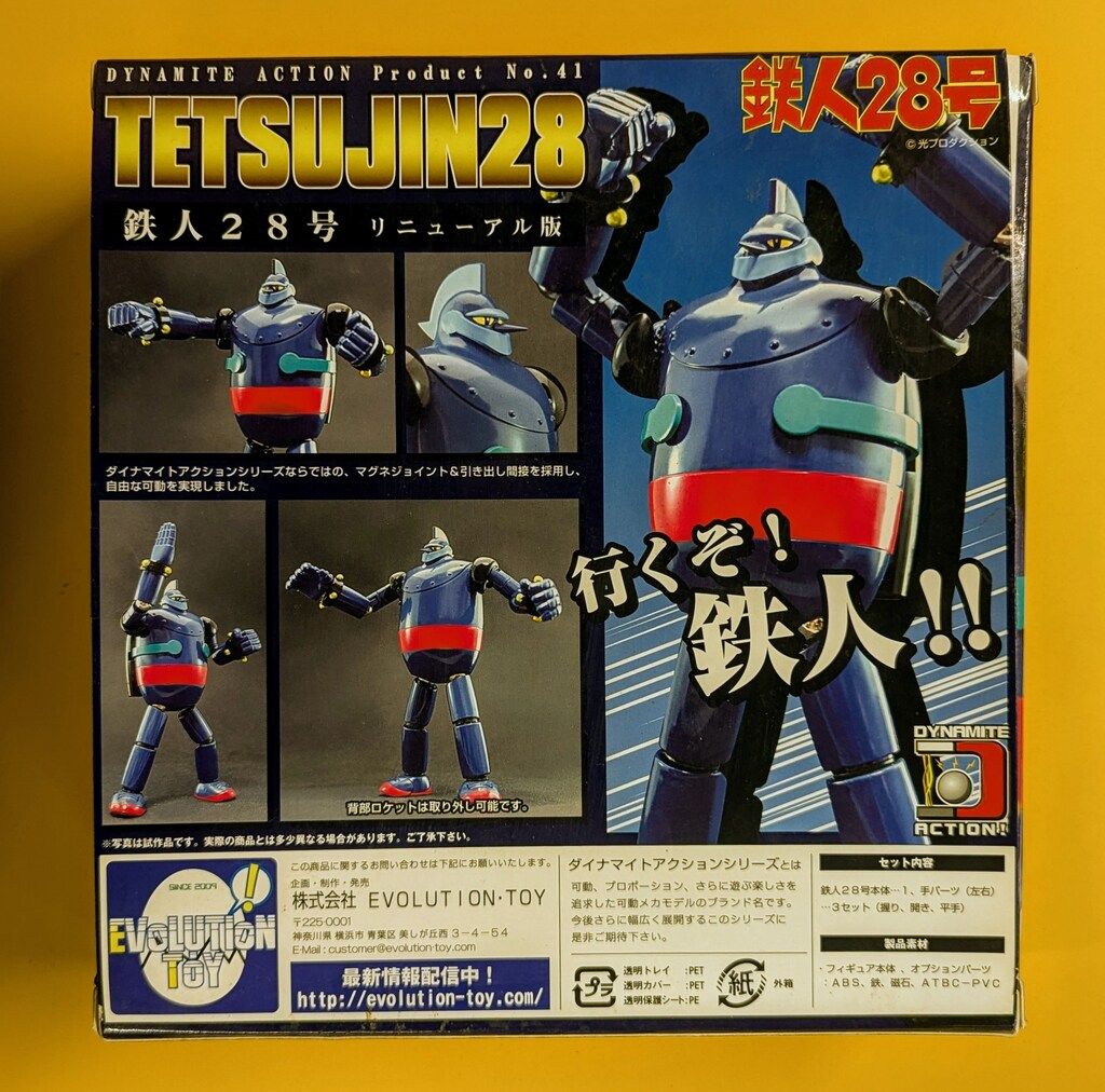 EVOLUTION-TOY ダイナマイトアクション 鉄人28号 リニューアル版 TYPE S