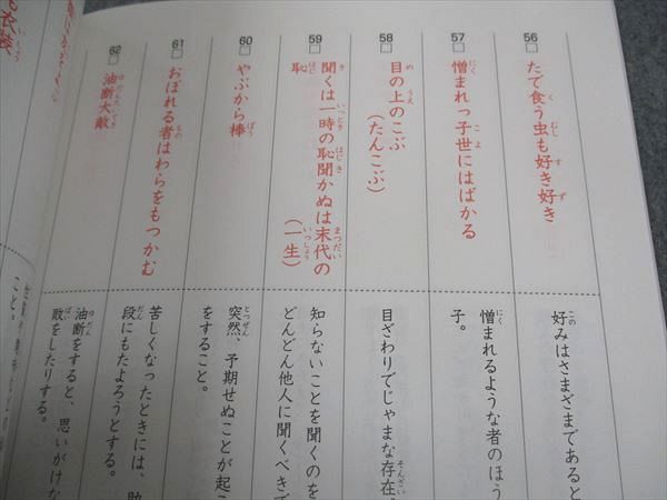 サピックス 言葉ナビ 上下セット 書き込みなし SAPIX 言葉ナビ