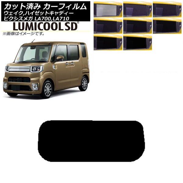 カーフィルム ピクシスメガ ウェイク/ハイゼットキャディー LA700/710A，S，V リアガラス(1枚型) 最高品質 ルミクールSD 選べる8フィルムカラー AP-WFLC0165-R1