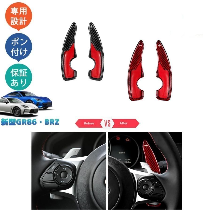 トヨタGR86 ZN8 スバル BRZ ZD8 パーツ リアルカーボンパドルシフトカバー パドルシフト