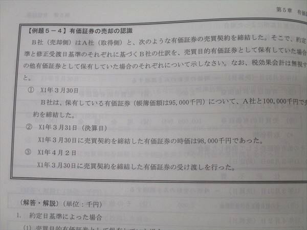 資格合格クレアール 日商簿記1級 商業簿記・会計学/工業簿記