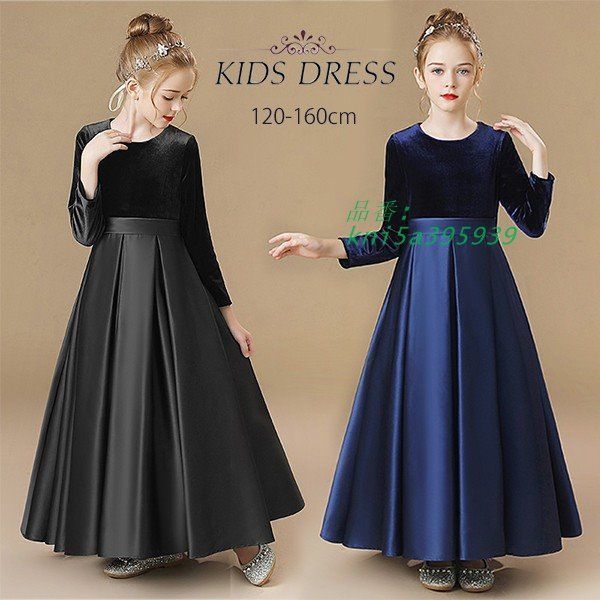 ピアノ発表会 ドレス キッズ キッズドレス ワンピース ロングドレス ロング丈子供ドレス 長袖 ジュニアドレス 秋冬 kni5a395939