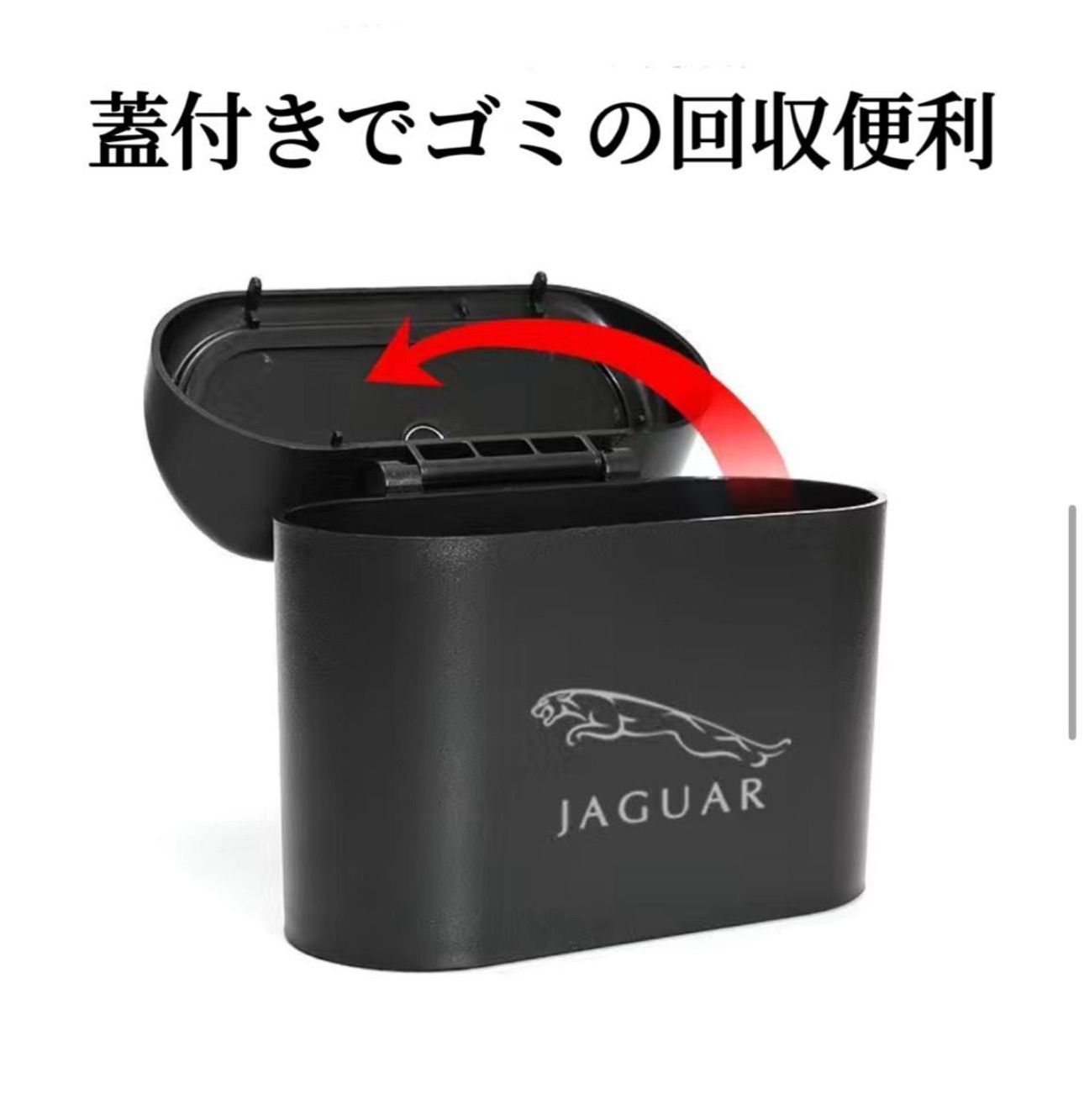 JAGUAR車専用　車用ゴミ箱　ドア掛け式　サイドドアのポケット　ABS製で水洗いOK　コンパクト設計　アルミ&樹脂製ロゴ　車載ゴミ箱