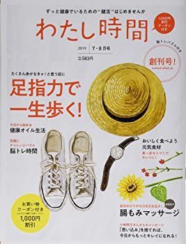 中古】わたし時間 2019年7・8月号 本・雑誌・漫画 漫画 【公式通販】