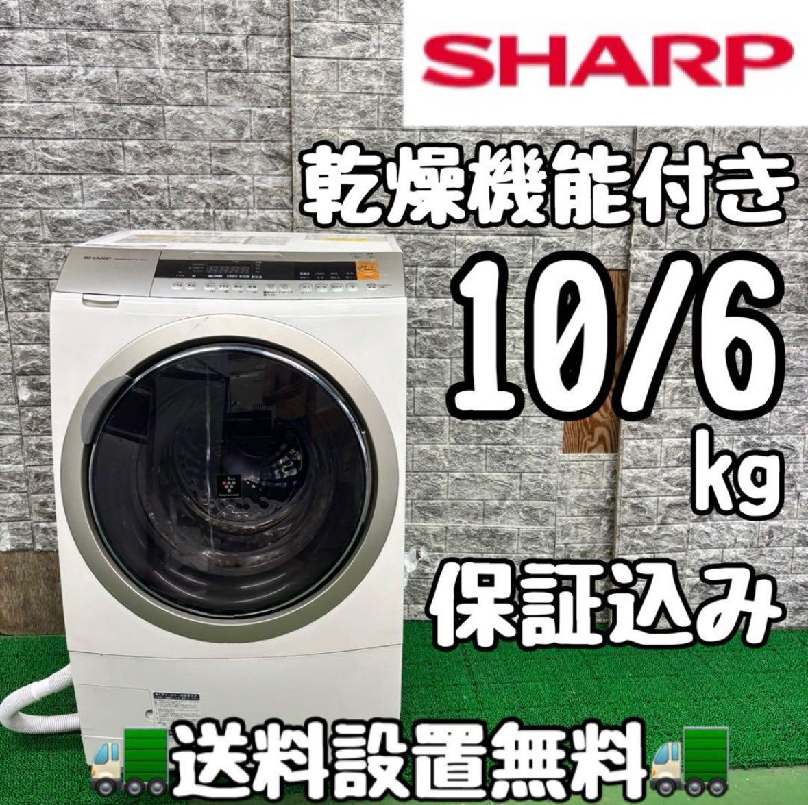 653 シャープ ドラム式洗濯機 10|6kg 乾燥機能付き 小型 家庭用