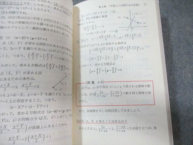 代々木ライブラリー 宮田の数学特講 発想の転換 非常に状態良い 【絶版